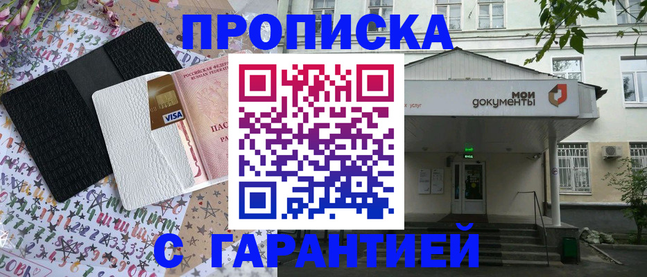 прописка для военкомата в Майкопе